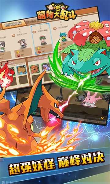 萌物大乱斗最新版图1