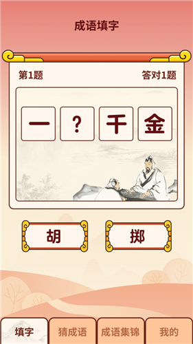 成语小虎队红包版图3