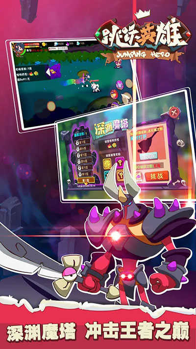 跳跃英雄 图2