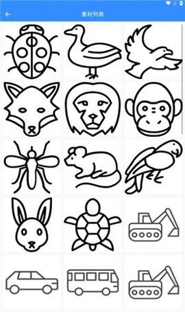 临摹画板手机版