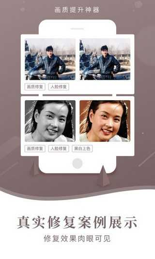 老照片修复器 图1