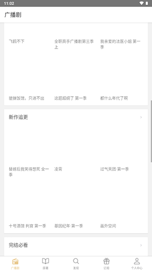 FM分享广播剧 图3