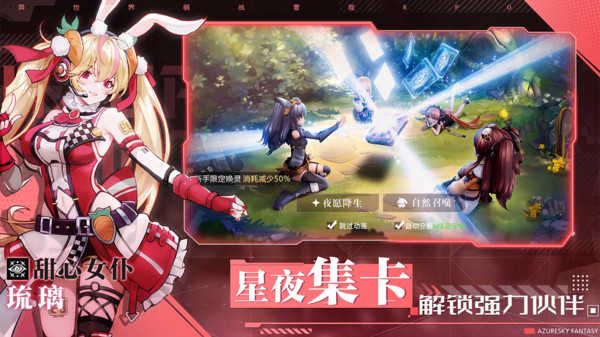 蓝空幻想最新版截图1