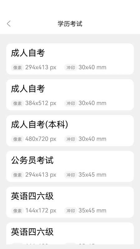 欢喜证件照 图2
