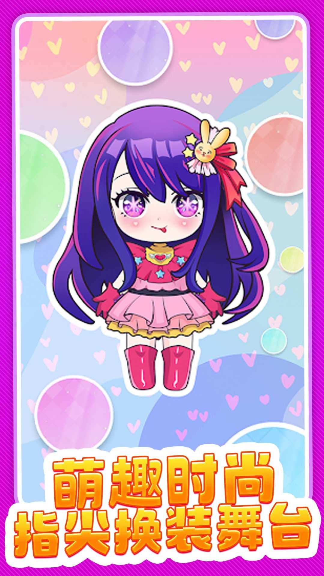 女神穿搭模拟器截图3