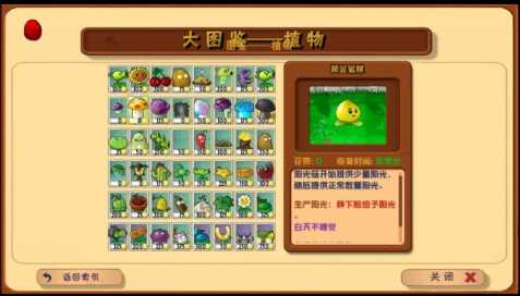 植物大战僵尸冒险时空支线2图2