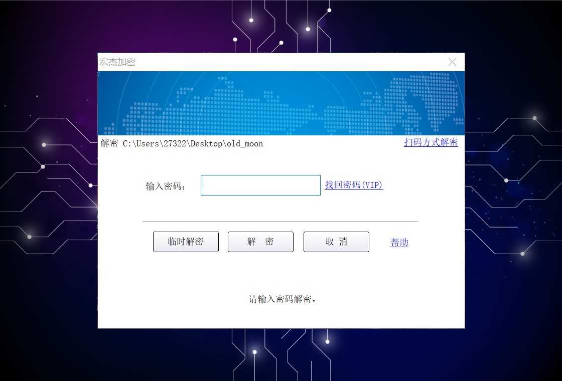宏杰加密免费版