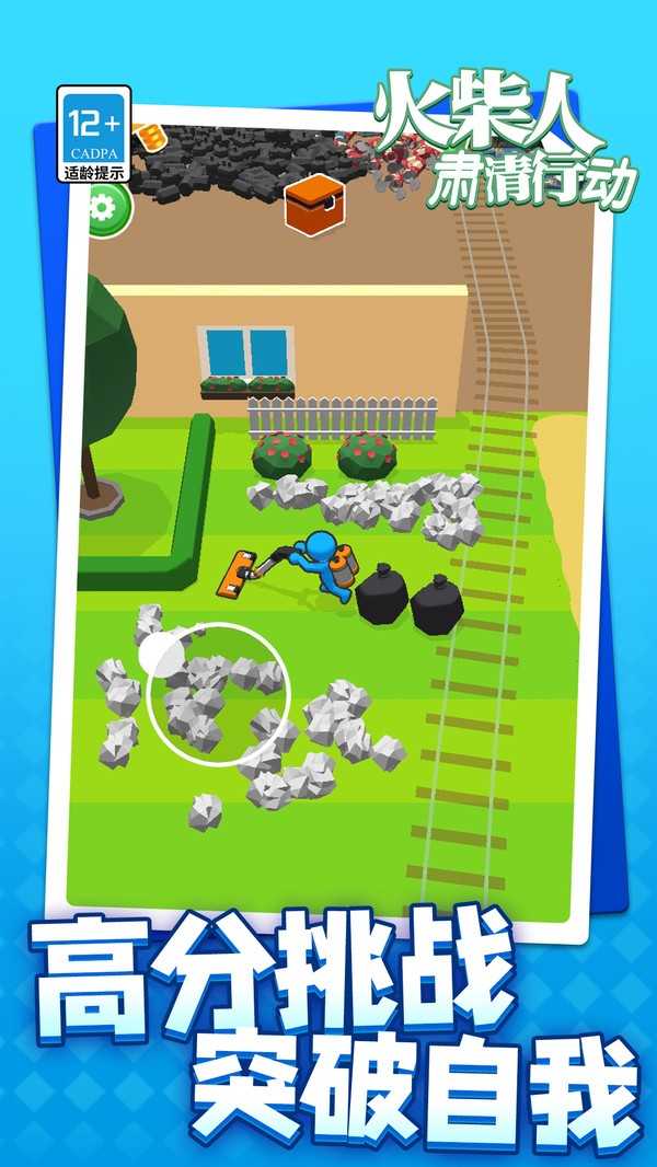 火柴人肅清行動 