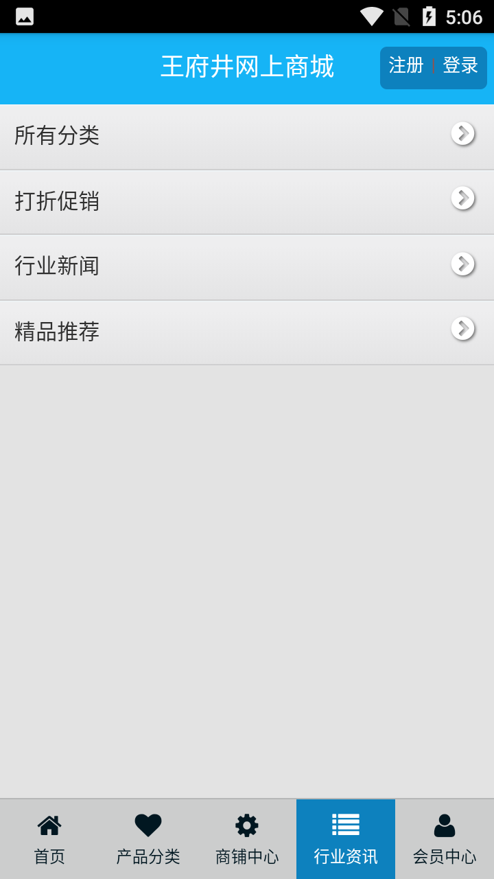 王府井网上商城安卓版图1