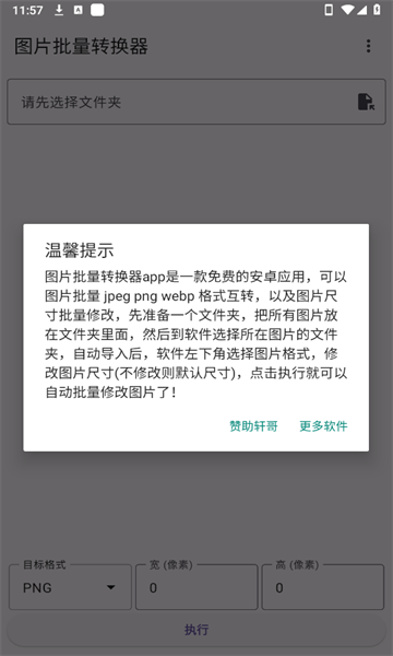 图片批量转换器 图3