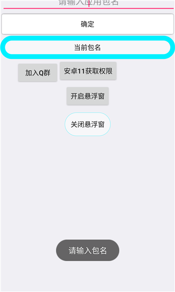 全适配跳广告通用 图1