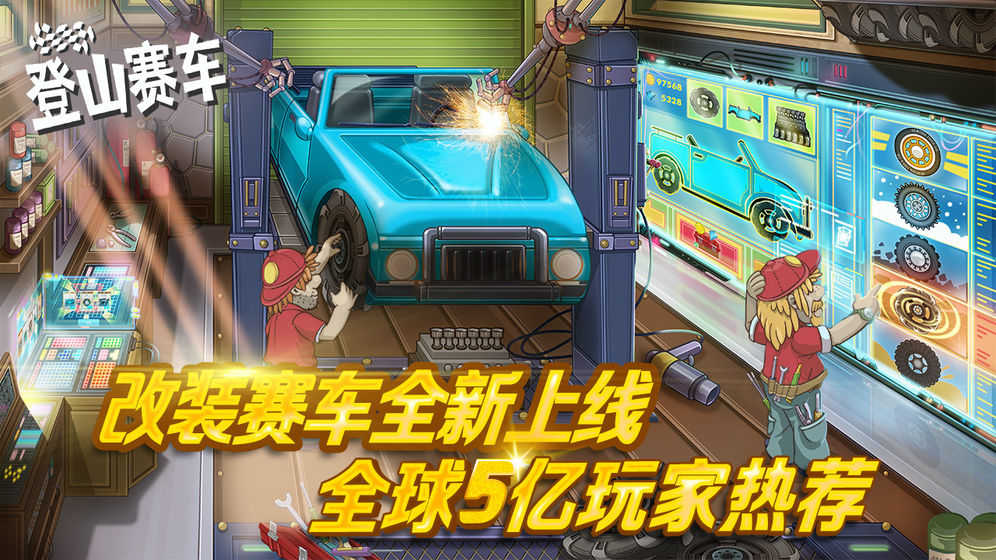 登山赛车2钻石版(2)