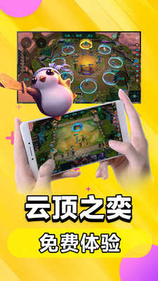 云电脑云顶之弈 图2