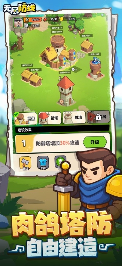 无尽防线安卓版图5