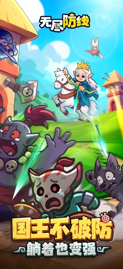 无尽防线安卓版图3