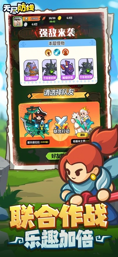 无尽防线安卓版图4