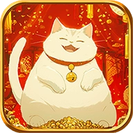 招财进猫红包版