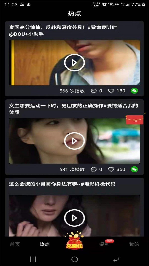 豌豆短视频最新版