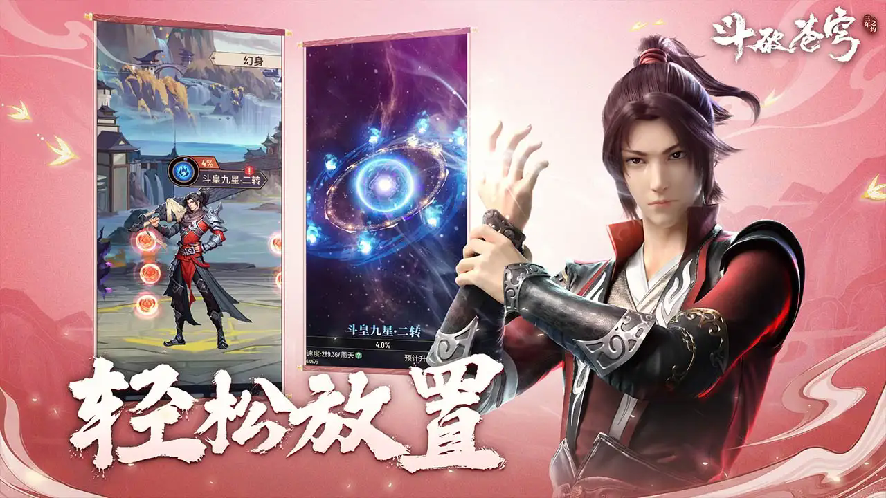 斗破苍穹三年之约游戏图2