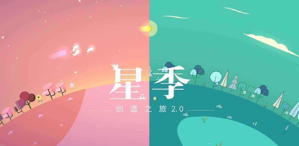 星季游戏图3