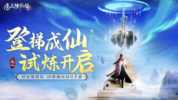 凡人修仙傳人界篇