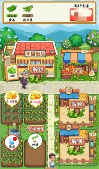 我的幸福村庄图3