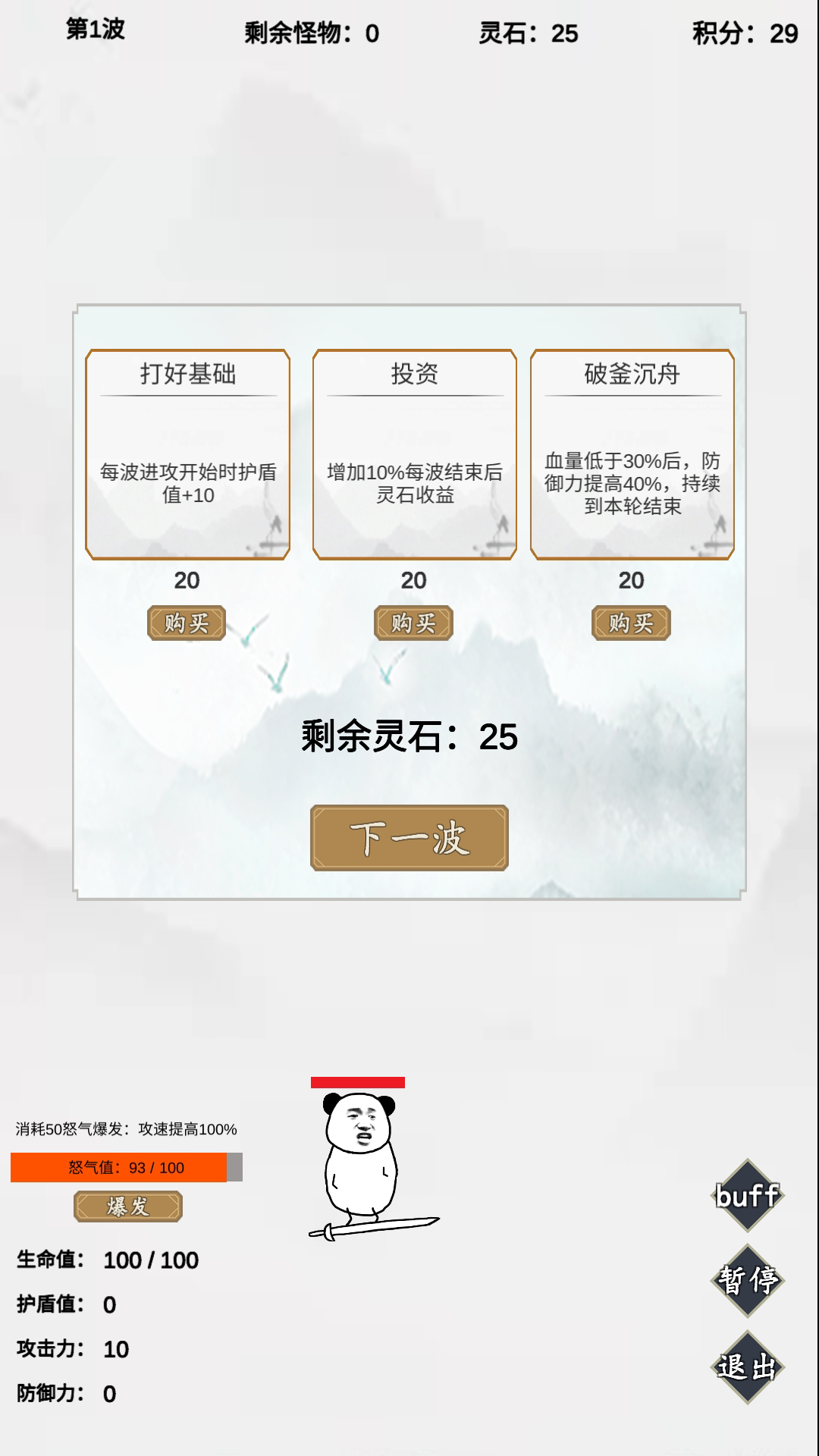 无尽仙路图4