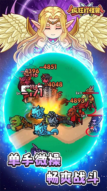 疯狂打怪兽免广告图1