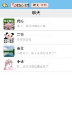 逆转人生菜单图2