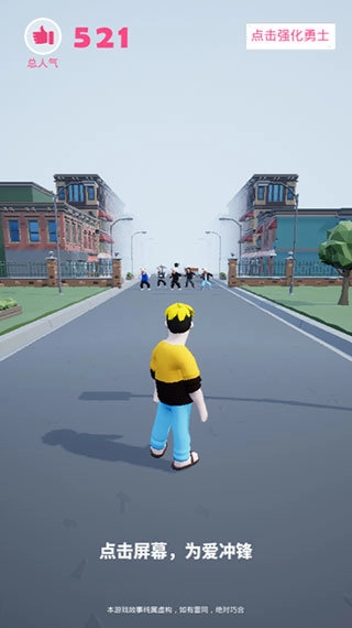 為愛沖鋒的勇士截圖3