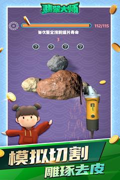 翡翠大师正版图3