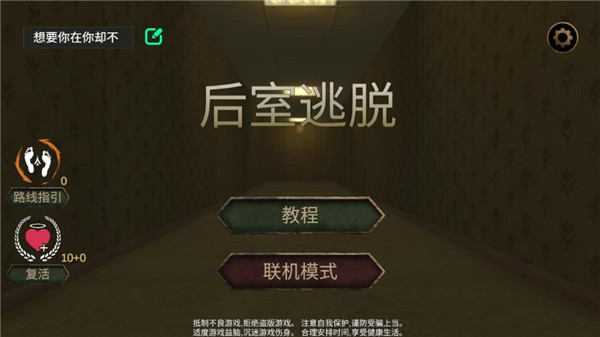 后室逃脱免费版图2