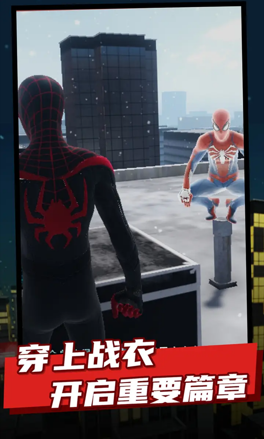 蜘蛛俠縱橫宇宙游戲