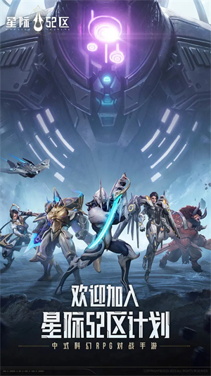 星際52區2025最新版