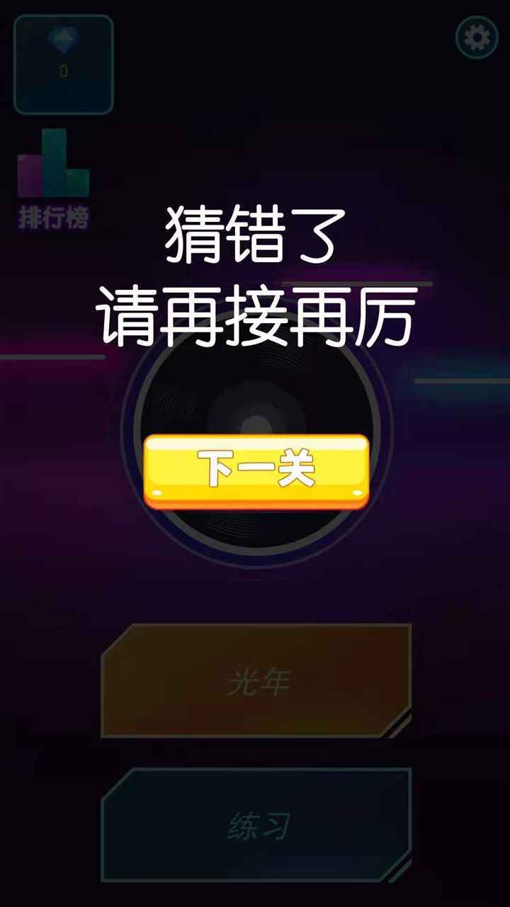 老歌猜猜猜红包版截图3