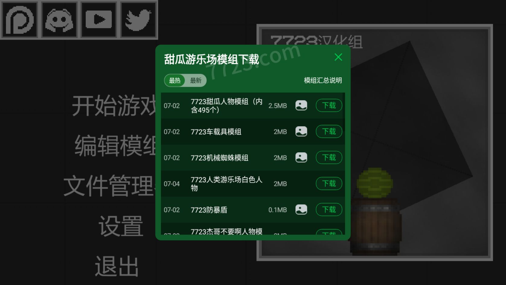 甜瓜游乐场最新版-图6
