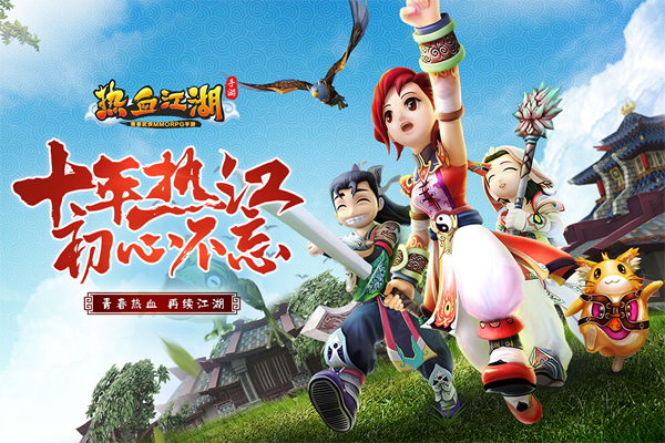 熱血江湖懷舊版