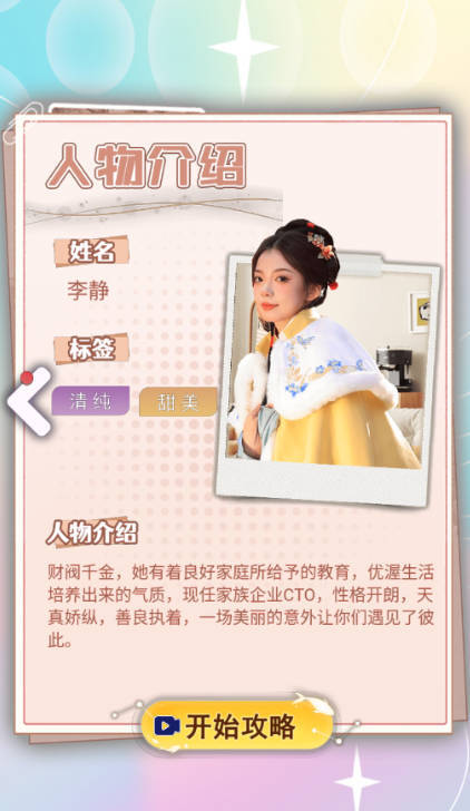 第一次亲密接触2