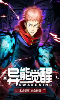 咒术领域狂想图2