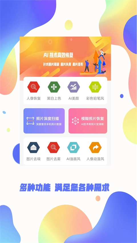 照片恢复大师图2