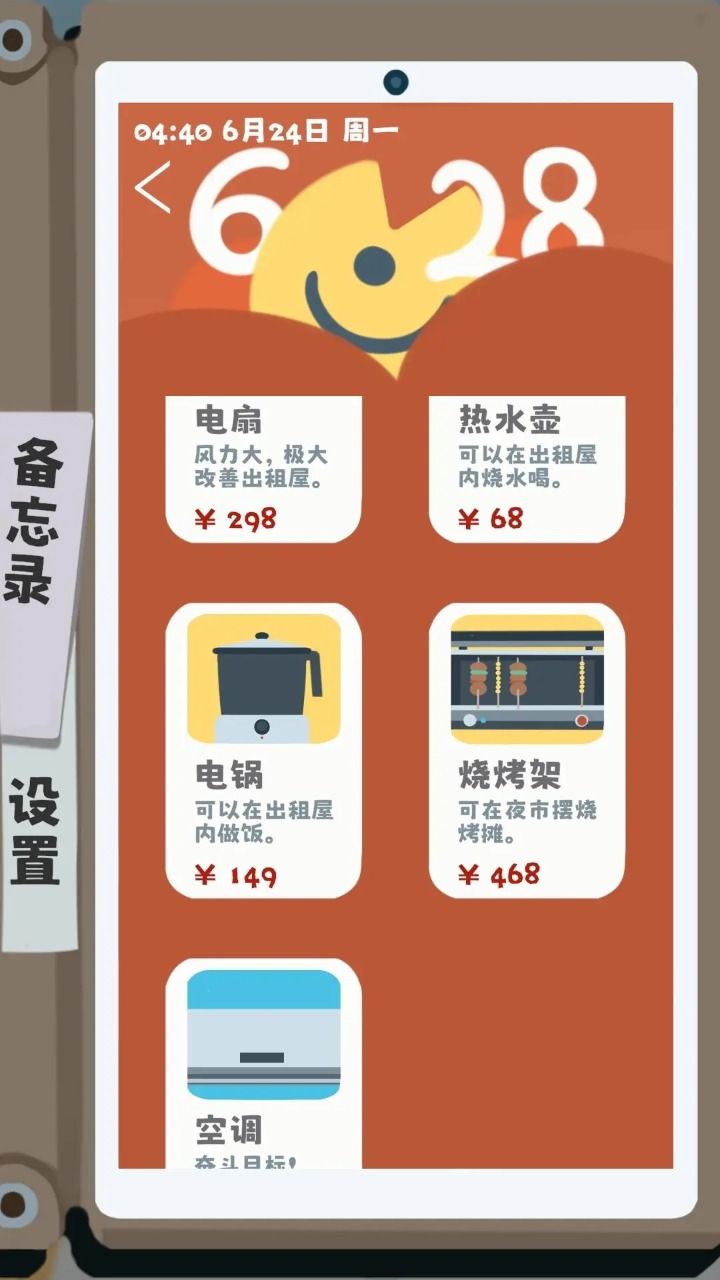 夏日生存指南图2