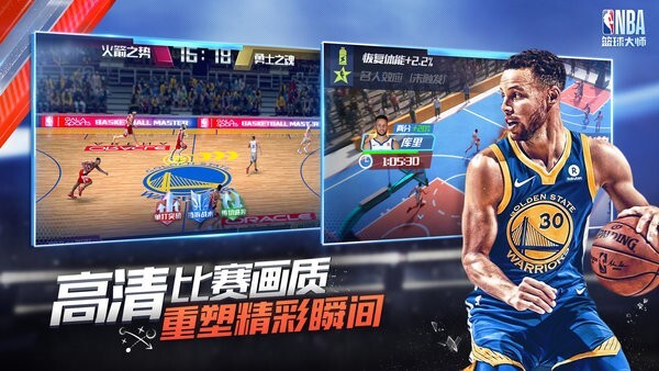 NBA篮球大师2