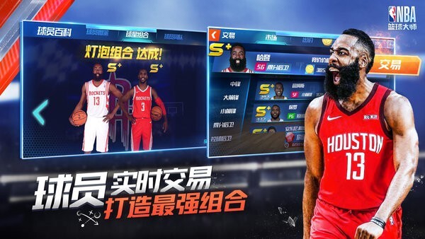 NBA篮球大师3