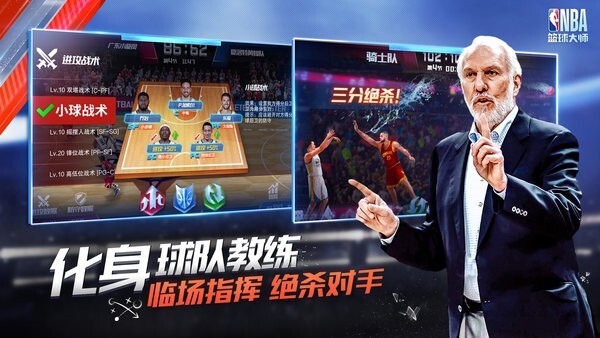 NBA篮球大师1
