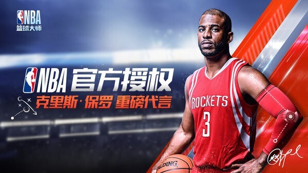NBA篮球大师4