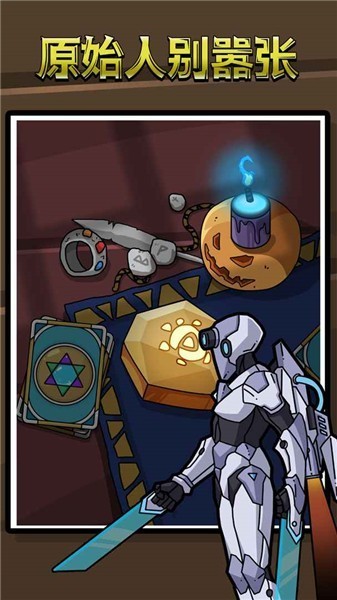 原始人别嚣张mod截图5