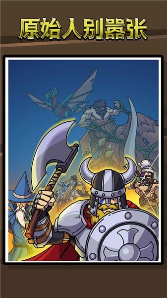 原始人别嚣张mod截图3