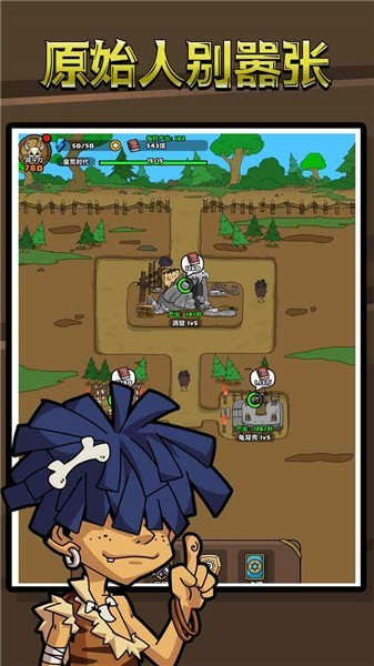 原始人别嚣张mod截图1