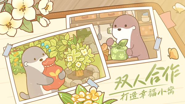 鼴鼠同行之森林之家手機版