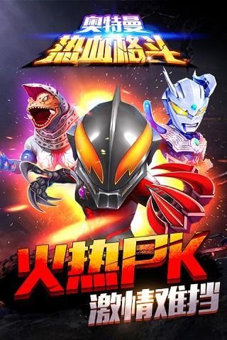 奥特曼热血格斗2023最新版图1